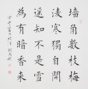 王安石 梅花