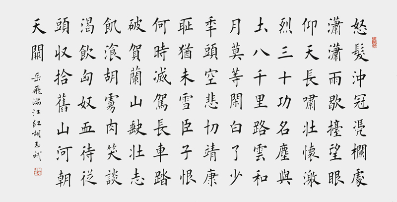 岳飞满江红