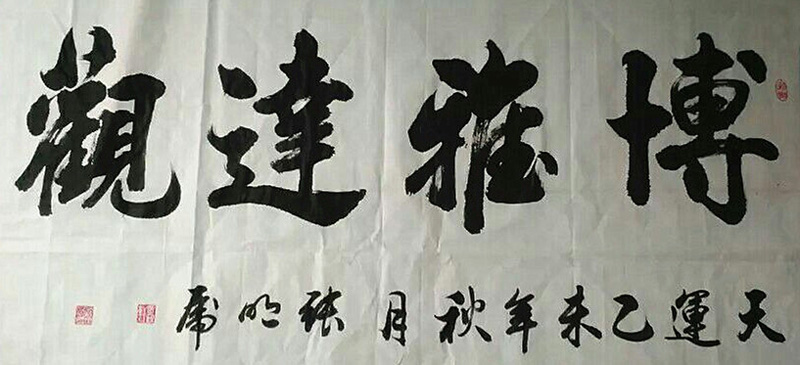 博雅达观
